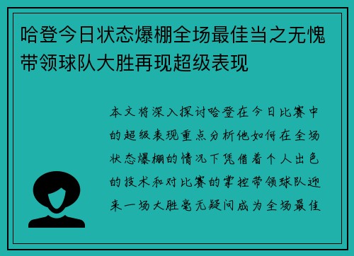 哈登今日状态爆棚全场最佳当之无愧带领球队大胜再现超级表现 哈登今日状态爆棚全场最佳当之无愧带领球队大胜再现超级表现