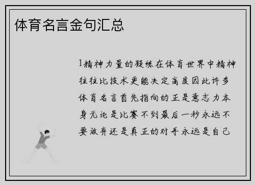 体育名言金句汇总