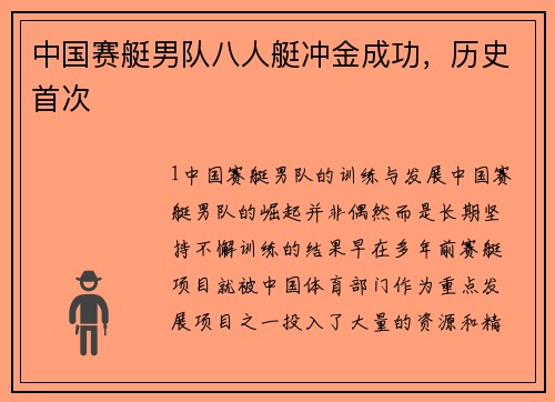 中国赛艇男队八人艇冲金成功，历史首次