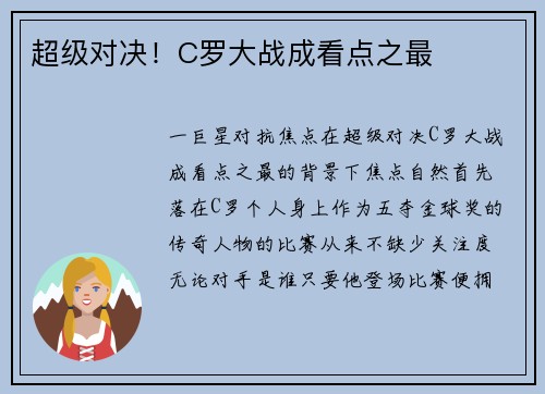 超级对决！C罗大战成看点之最